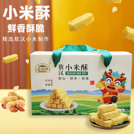 孟克河敖汉小米酥256g/箱*2 商品图0