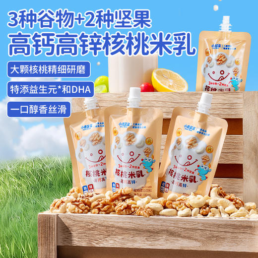【核桃米乳】高钙高锌醇香丝滑 商品图1