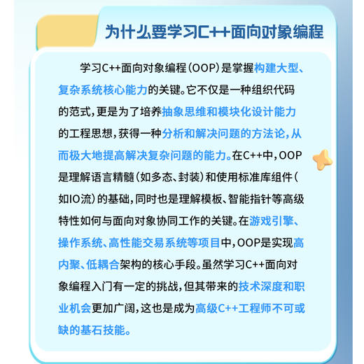 C++面向对象编程详解 商品图6