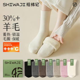 拾袜记冬季加厚羊毛毛圈袜 四双装 男女款