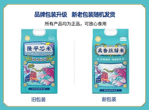 袁谷隆平芯米美香丝苗5kg共10斤长粒香米猫牙米南方籼米油粘米2025新米 商品图4
