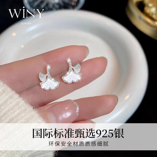Winy s925银银杏悠然耳钉送女朋友/老婆/闺蜜生日节日礼物 商品图1