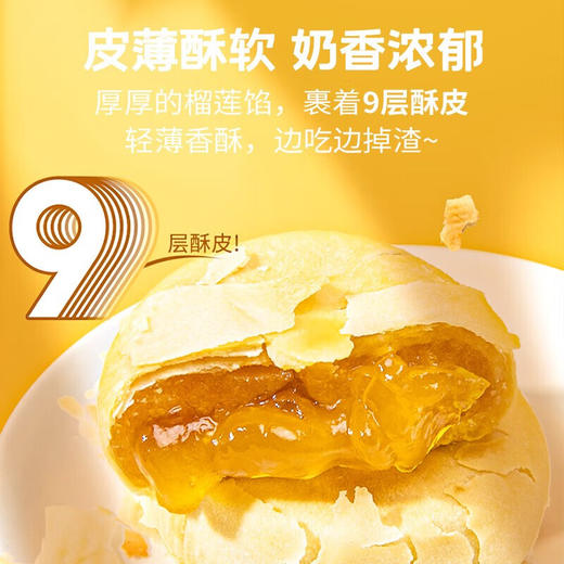 【分仓直发包邮】榴莲西施流心榴莲饼800g 商品图5