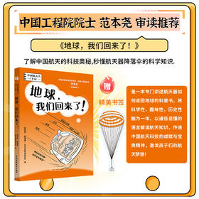 地球，我们回来了！