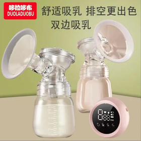 【吸奶器】哆拉哆布孕妈产后电动吸奶器9档可调节集乳器双边电动吸奶器 1件
