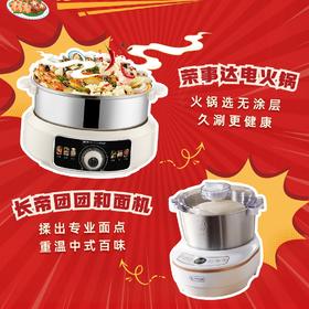 宠粉抽奖🎁长帝携手荣事达送你秋冬聚餐装备