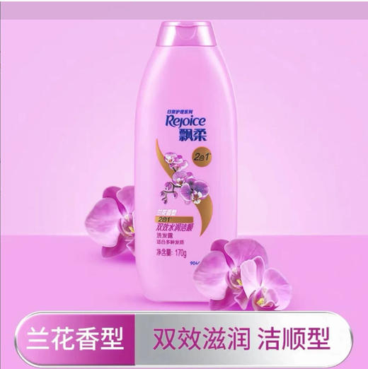 飘柔 兰花香型日常护理双效水润洁顺型洗发露 170g/瓶 商品图0