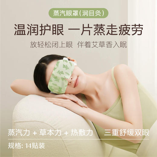 【给眼睛做艾灸丨润目灸蒸汽眼罩】42度恒温发热，艾草精粹+热敷+蒸汽，三重舒缓！促进眼部血液循环，缓解疲劳，肿胀等症状！ 商品图0