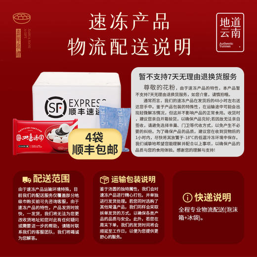 嘉华 四喜&果仁汤圆300g*4袋 多口味组合可选 香滑软糯 顺丰冷链 72小时发货 商品图14