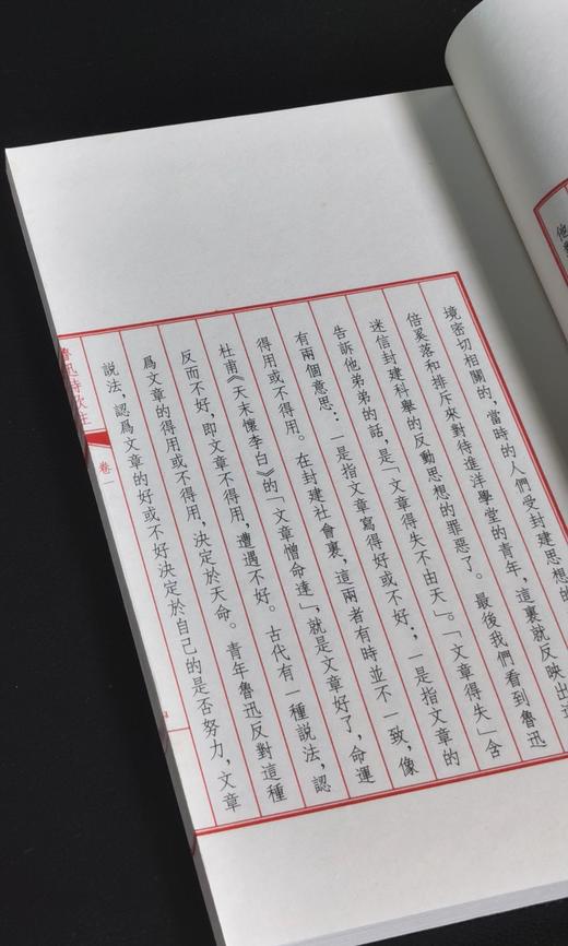 【五天左右发货】特惠！！《鲁迅诗歌注》，宣纸线装，16开，一函六册，鲁迅 著 ；周振甫 注，中华书局2013年5月一版一印，定价：980，售价：342。 商品图8