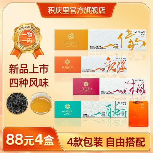 【88元4盒丨可自由搭配】积庆里 山谷里的茶·倚山 工夫红茶 英德红茶 50g 商品图0