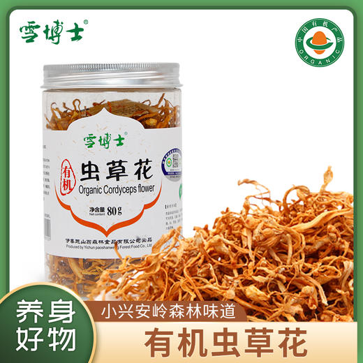 有机虫草花 80g*2罐 | 雪博士 商品图0