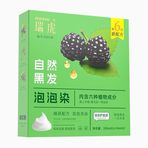 瑞虎一洗黑*2盒 商品图0