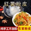 高新庄红薯粉皮 商品缩略图0
