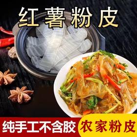 高新庄红薯粉皮