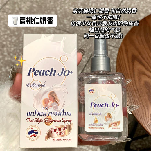 【GZ】无忧购29元2瓶PEACH JO泰式香氛喷雾晨曦之吻泰国香水持久留香（截单后3-5天发货) 商品图1