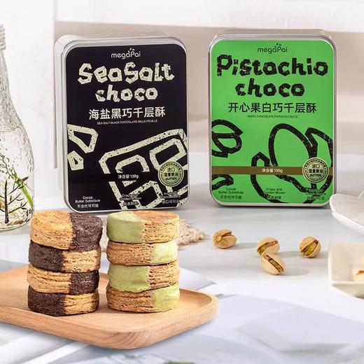 【糕酥精选】喜山海盐千层酥 酥界天花板 酥皮一碰掉渣 发酵黄油+⁪纯手工开酥 酥中带松  海盐黑巧×开心果白巧 丝滑不腻 商品图5