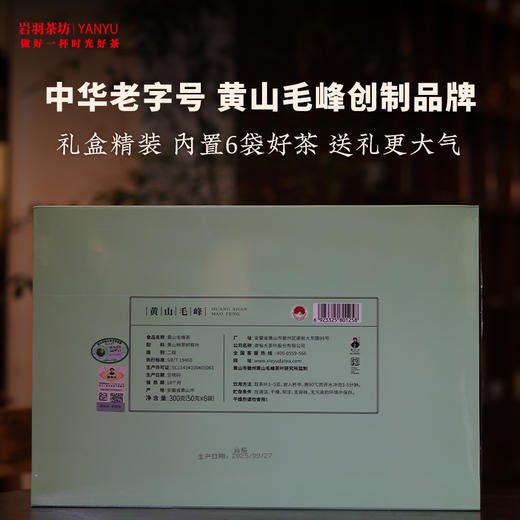 谢裕大黄山毛峰匠心500礼盒装二级高山绿茶安徽茶叶名茶中华老字号送礼 商品图1