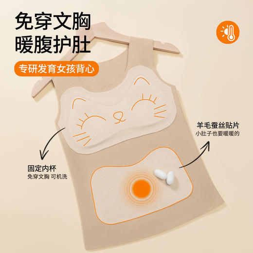 【一阶段中小学生】 发育期秋冬季A类羊绒背心 固定杯胸垫发热保暖透气内衣  暖腹护肚不驼背 商品图1