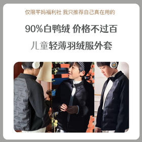 儿童轻薄羽绒服外套