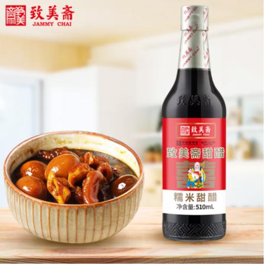 致美斋糯米甜醋630ml 商品图1