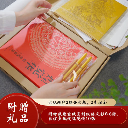《敦煌觉华》精品线描集（全10册 ）| 分为基础版和礼盒版 商品图1
