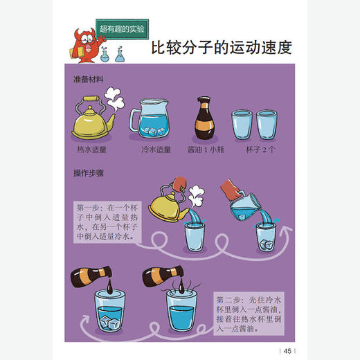 《给小学生的趣味化学》（全8册） 商品图8