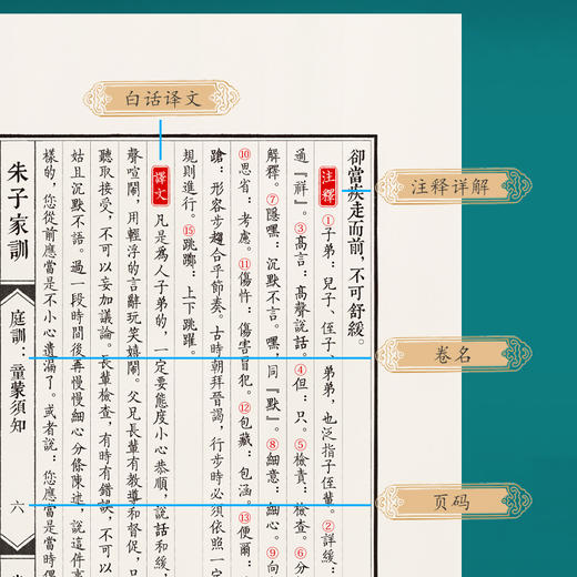 崇贤馆 宣纸—朱子家训（一函一册）手工宣纸繁体竖排 商品图3