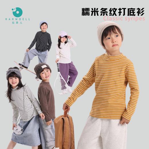 Rarmoell拉慕儿25118糯米条纹打底内搭 商品图0