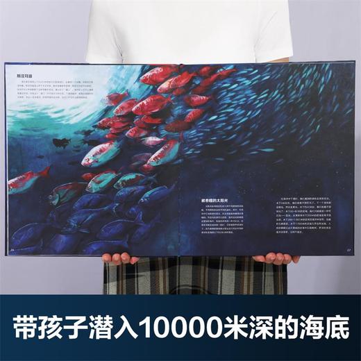 乐乐趣儿童科普绘本 深海秘境 开启你的深海奇旅高清油画大图 商品图1