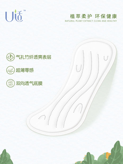 U适牌竹纤系列日用夜用护翼卫生巾 商品图7