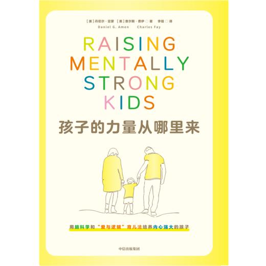 孩子的力量从哪里来：用脑科学和“爱与逻辑”育儿法培养内心强大的孩子 商品图3
