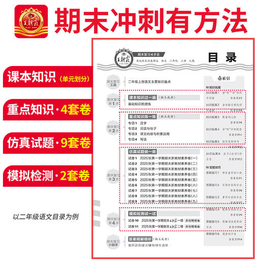 2025秋季上册王朝霞各地期末真题精选语数期末考试备考试卷一二年级通用 商品图3
