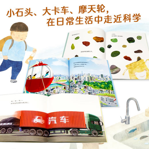 小科学之友经典图画书·小小观察家7册 商品图4