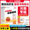 【河南专版】2025秋上王朝霞各地期末试卷精选7-8年级期末冲刺考试练习试卷 商品缩略图0