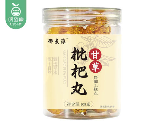 【预售-12月29日配送】御麦淳甘草枇杷丸/1份（108g*2罐，每罐约11颗）生产日期：12月15日左右 商品图3