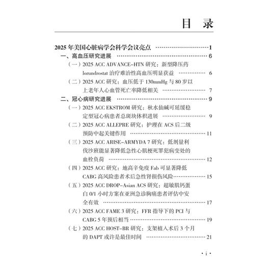 2025ACC/ESC心血管疾病研究进展 李艳芳 师树田 郭彦青 主编 对国内心血管专业医师等临床实践都有重要的指导意义 科学出版社 商品图3