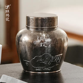 斑锡龙锦眠茶仓复古小号锡罐纯锡茶叶罐密封储茶云南个旧手工锡器