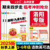 【洛阳专版】2025秋季上册王朝霞洛阳九县七区各地期末试卷精选语数英1-6年级冲刺卷 商品缩略图0