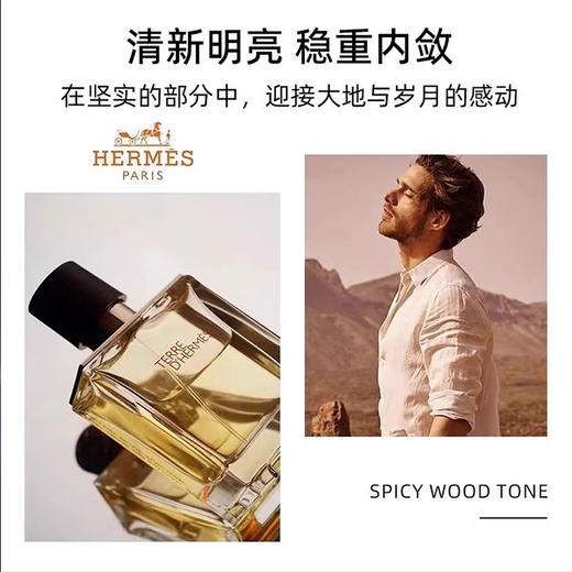 【礼想心动】Hermes 爱马仕 大地淡香氛 100ml 商品图1