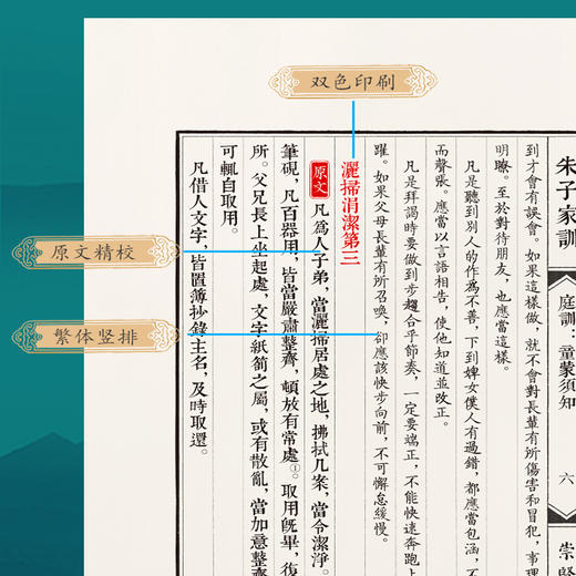 崇贤馆 宣纸—朱子家训（一函一册）手工宣纸繁体竖排 商品图2