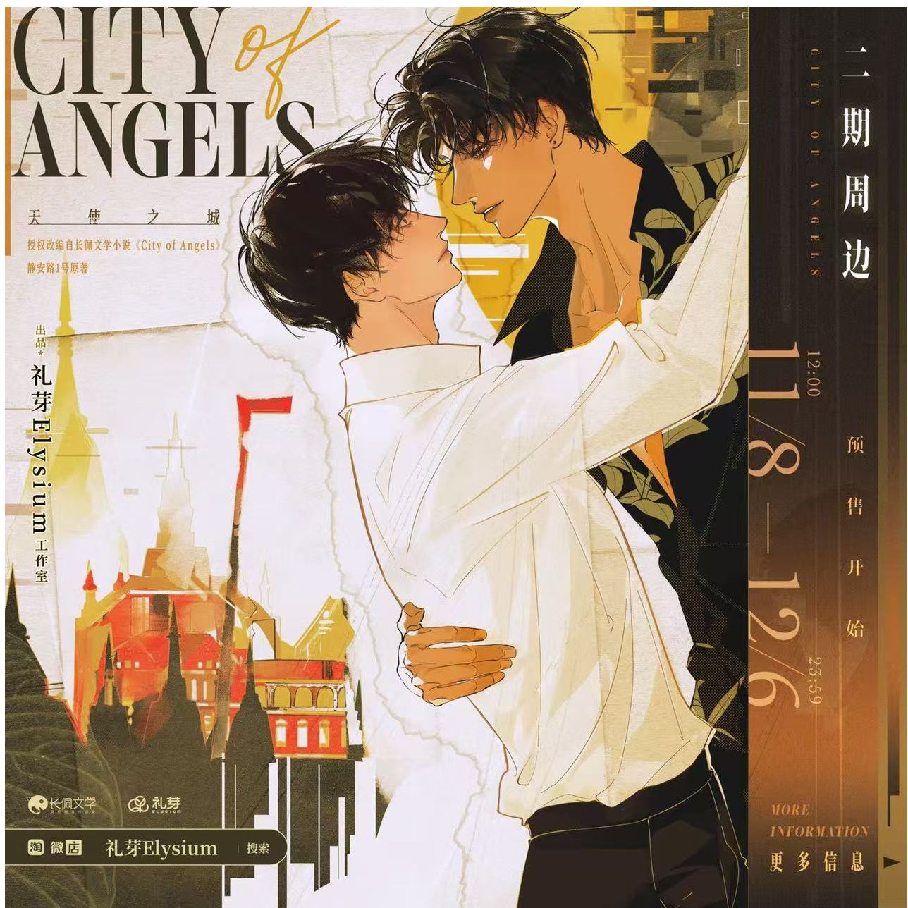 【预售】礼芽City of Angels 天使之城 二期 系列周边