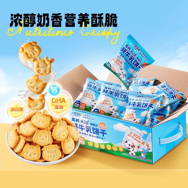【高钙A2β-酪蛋白鲜牛乳饼干】奶香浓郁萌趣动物造型