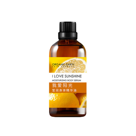 我爱阳光莹润身体精华油 | 100ml/瓶 护肤油 身体按摩油 8小时保湿 自然果香 有机地球 商品图3