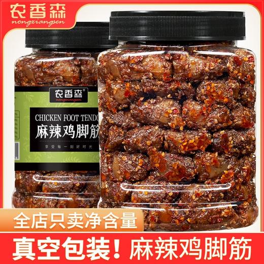 【农香森❗️麻辣鸡脚筋】先卤后拌料麻辣入味，高蛋白营养加分，筋肉相连劲道有嚼劲，麻辣解馋，鸡爪筋下酒菜即食熟食脆骨休闲辣味小吃QQ 商品图4