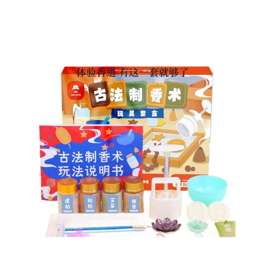 【开在家里的香道馆】玩具先生古法制香师 儿童手工diy制香工具套装 线香香牌片非遗沉香玩具 商品图5