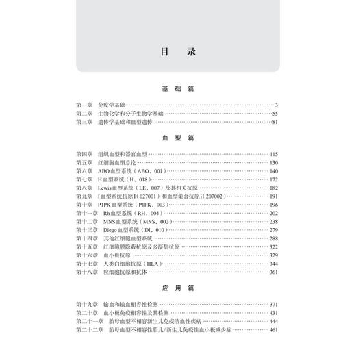 实用血液免疫学 血型理论和实验技术 第2二版 李勇 李剑平 本书适用于各级医院和血液中心（血站）医务人员及技术人员 科学出版社 商品图3