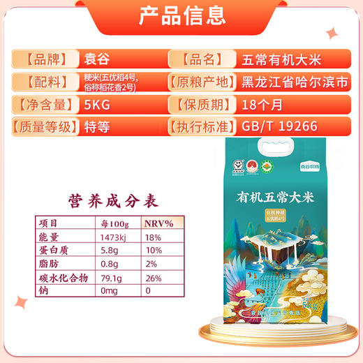 袁谷隆平芯米五常有机5kg五常大米原粮稻花香2号粳米2025新米10斤 商品图6
