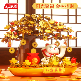 【光能驱动 金树招财】太阳能招财猫 暴富招财树 阳光聚福 八方来财 万事皆如意玩具拼搭积木 新年礼物
