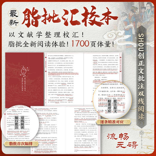 脂砚斋批评红楼梦 礼盒版（WX） 商品图3